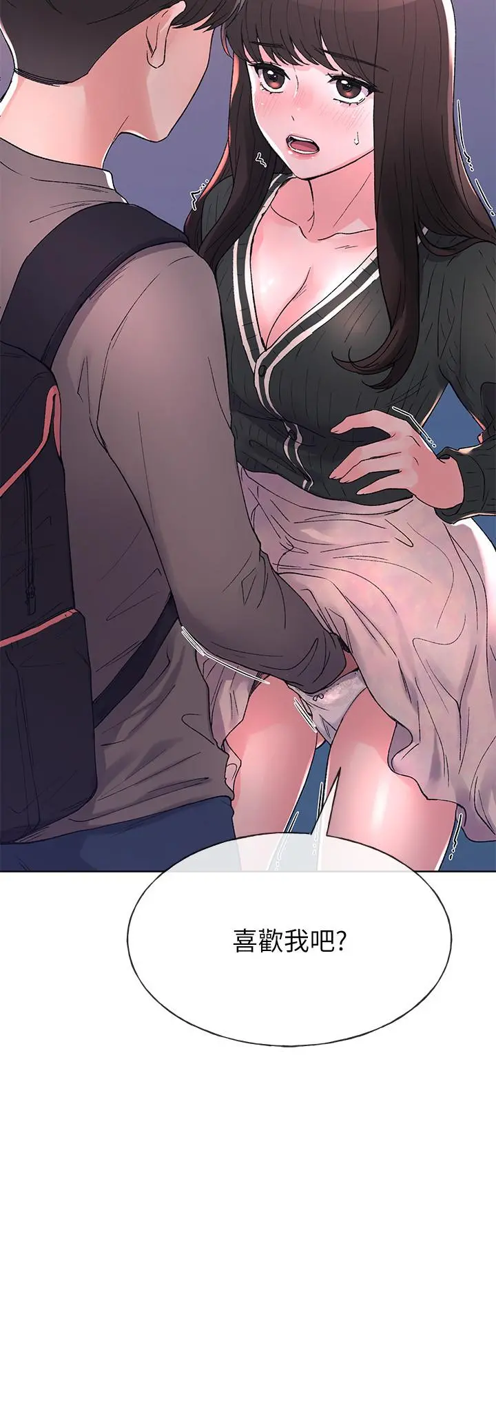 重考生 第56话-情侣间的亲密互动 第27页