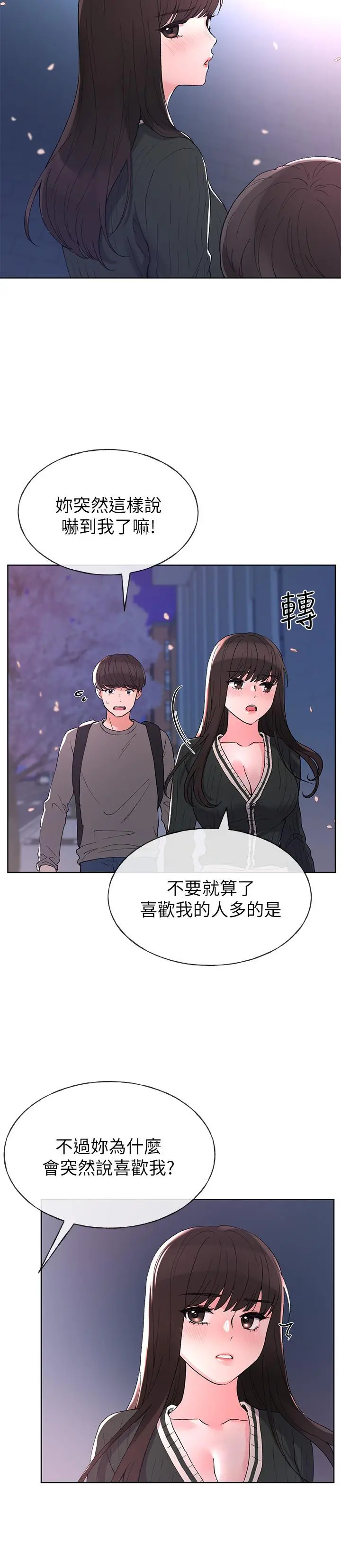 重考生 第56话-情侣间的亲密互动 第5页