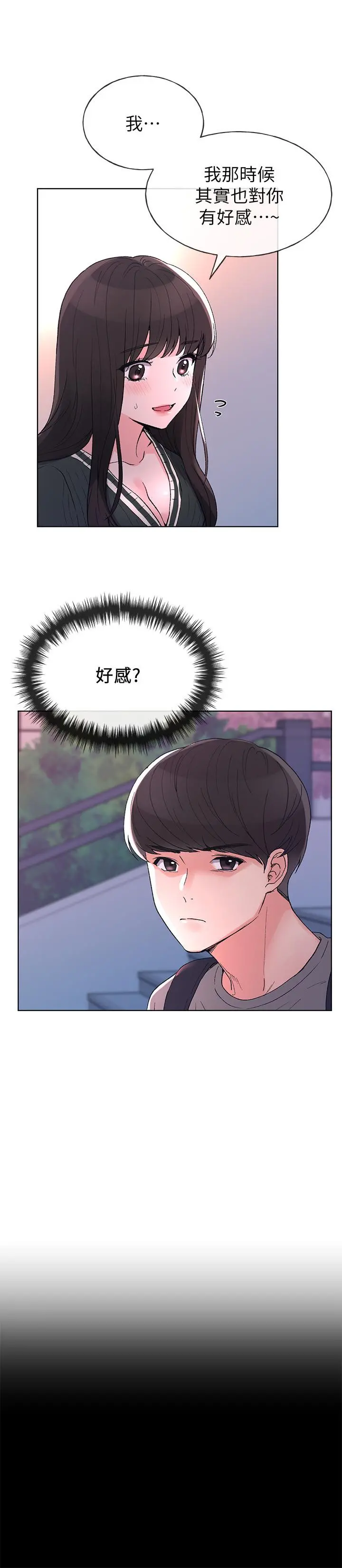 重考生 第56话-情侣间的亲密互动 第9页