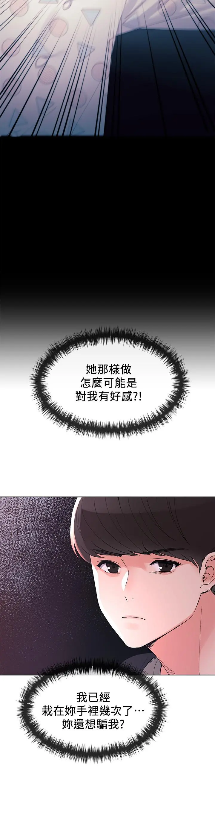 重考生 第56话-情侣间的亲密互动 第11页