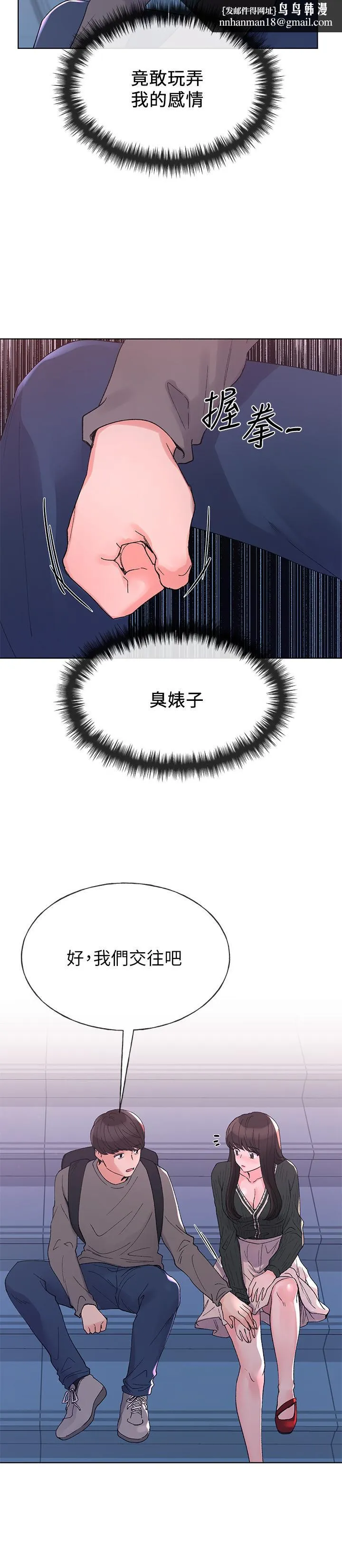 重考生 第56话-情侣间的亲密互动 第15页