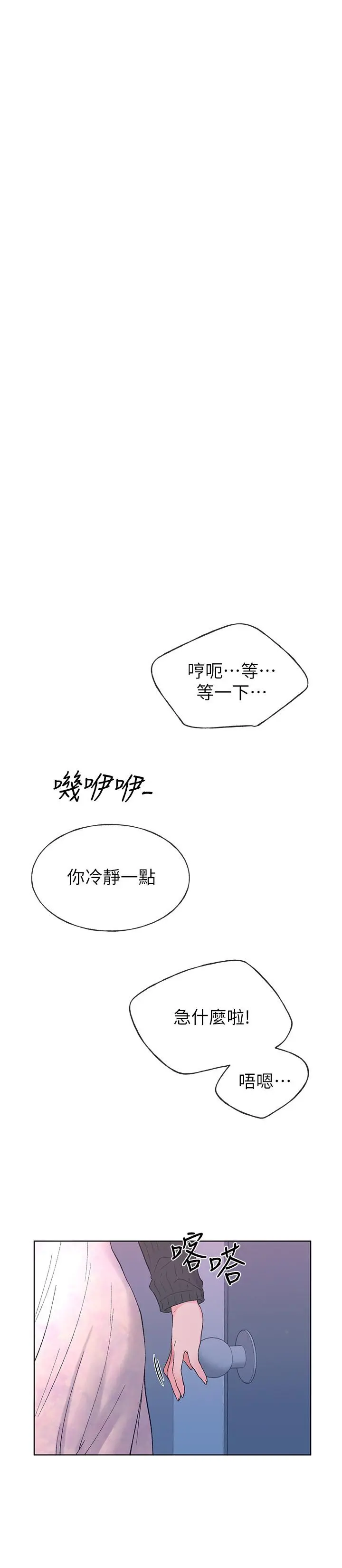 重考生 第56话-情侣间的亲密互动 第19页