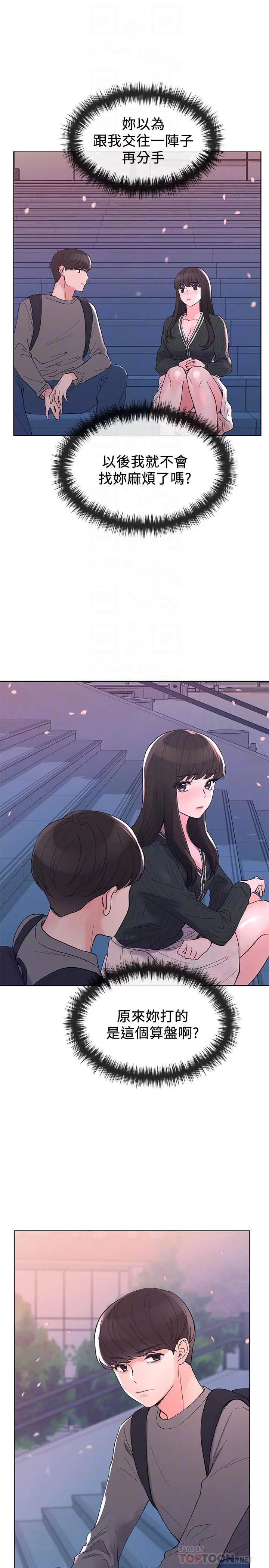 重考生 第56话-情侣间的亲密互动 第14页