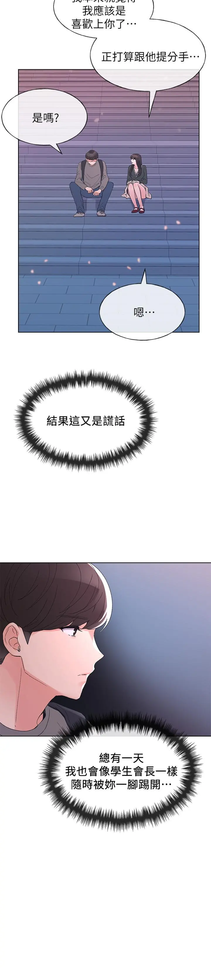 重考生 第56话-情侣间的亲密互动 第13页