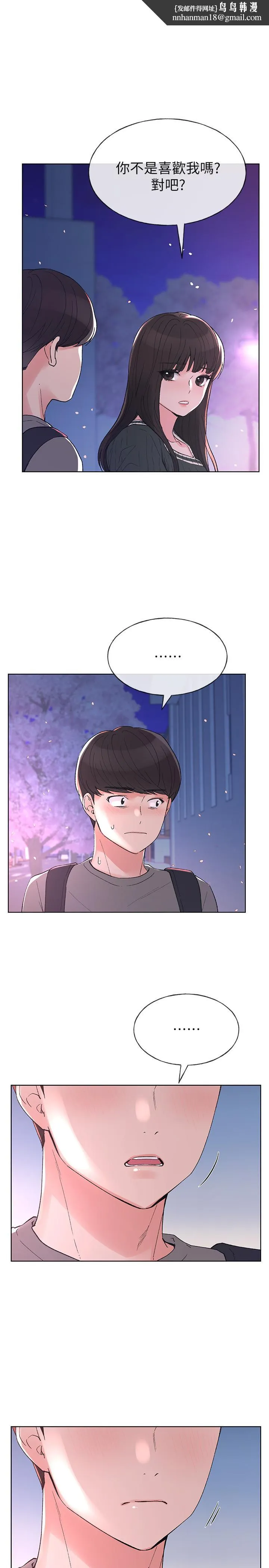 重考生 第56话-情侣间的亲密互动 第1页