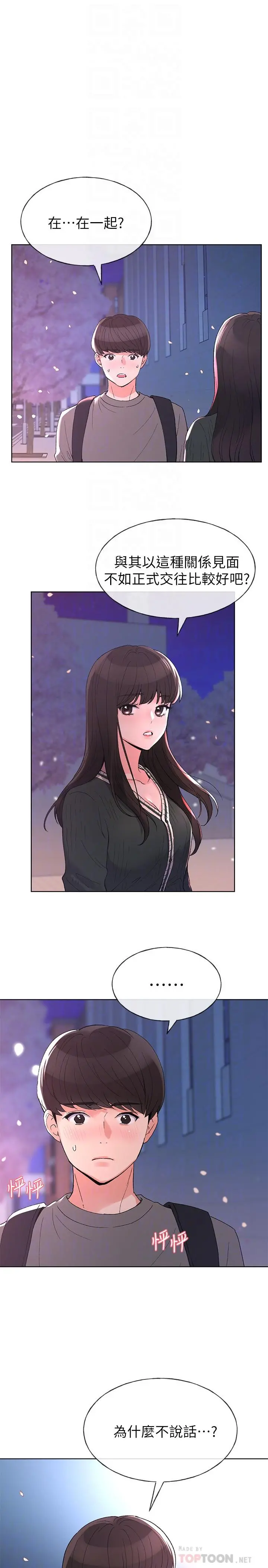 重考生 第56话-情侣间的亲密互动 第4页