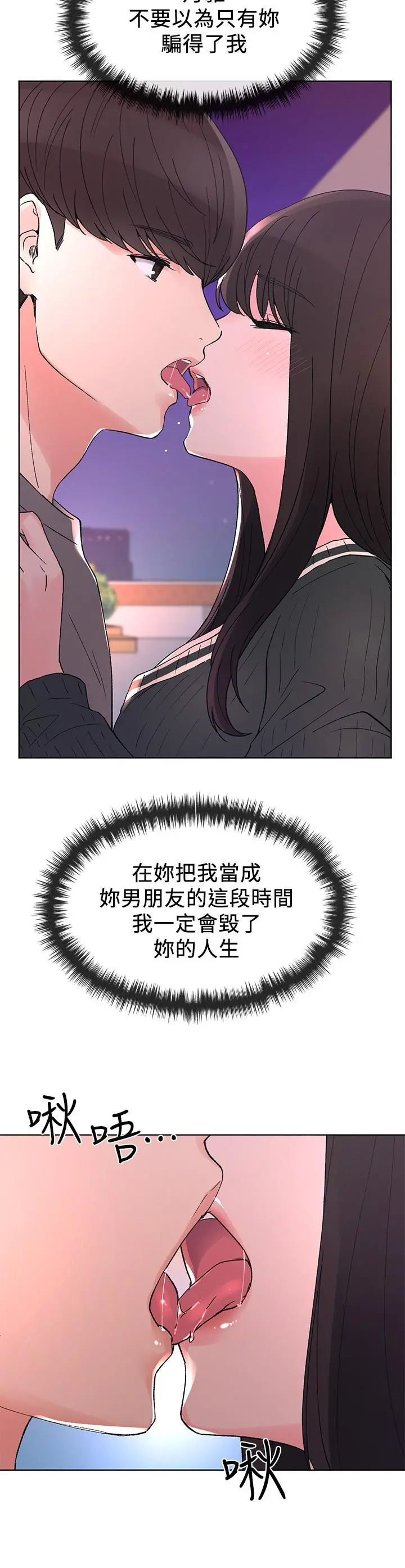 重考生 第56话-情侣间的亲密互动 第21页