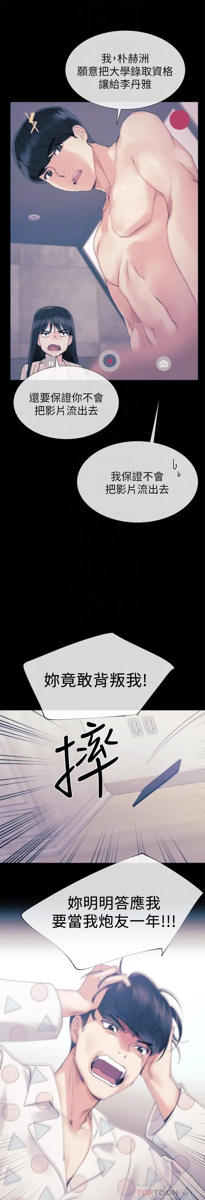 重考生 第56话-情侣间的亲密互动 第10页