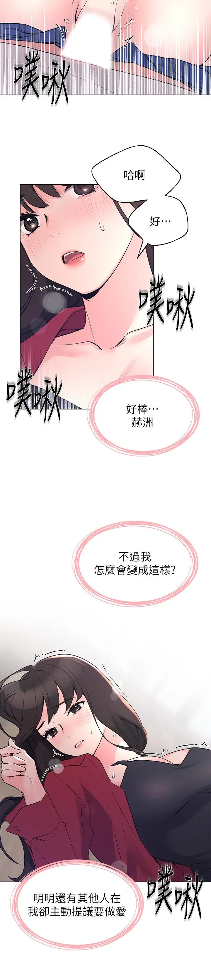重考生 第72话-想从丝袜之间插入 第7页
