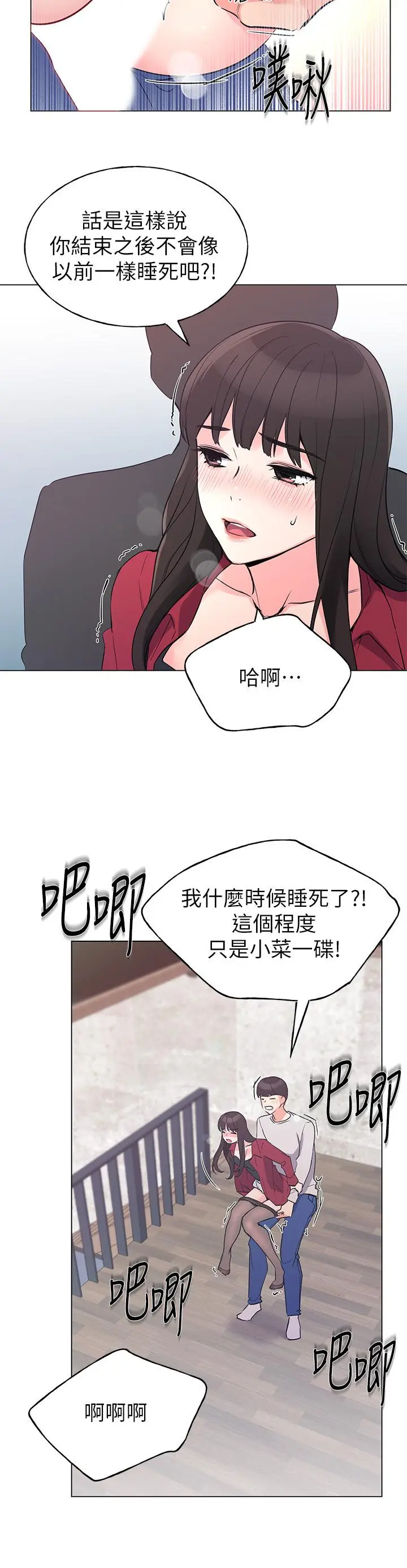重考生 第72话-想从丝袜之间插入 第28页