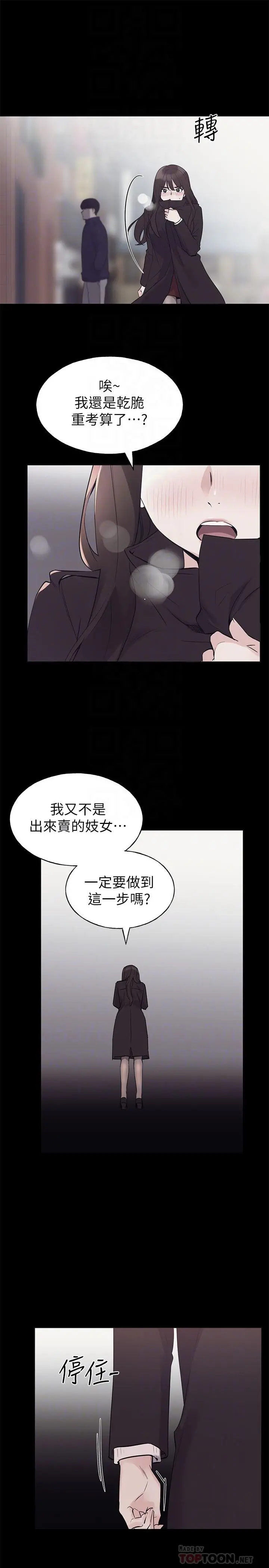 重考生 第72话-想从丝袜之间插入 第10页