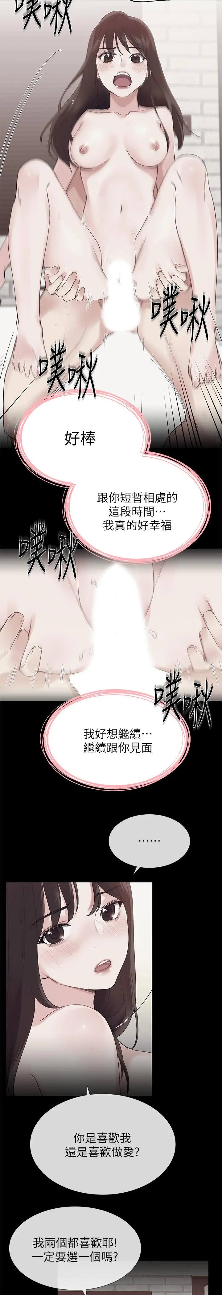 重考生 第72话-想从丝袜之间插入 第15页
