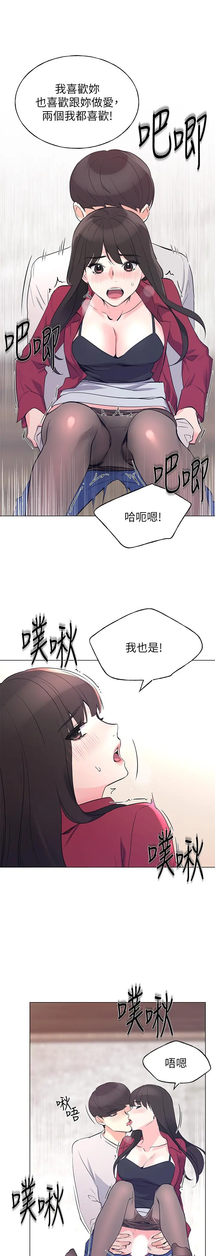 重考生 第72话-想从丝袜之间插入 第25页