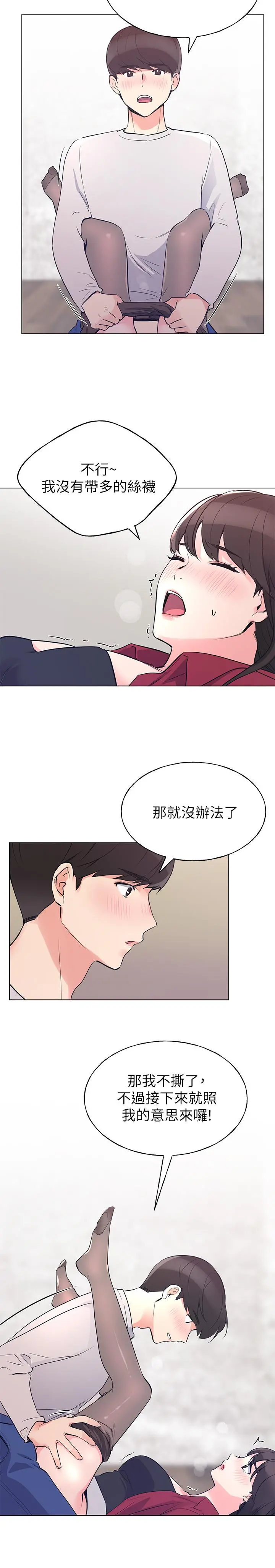 重考生 第72话-想从丝袜之间插入 第5页