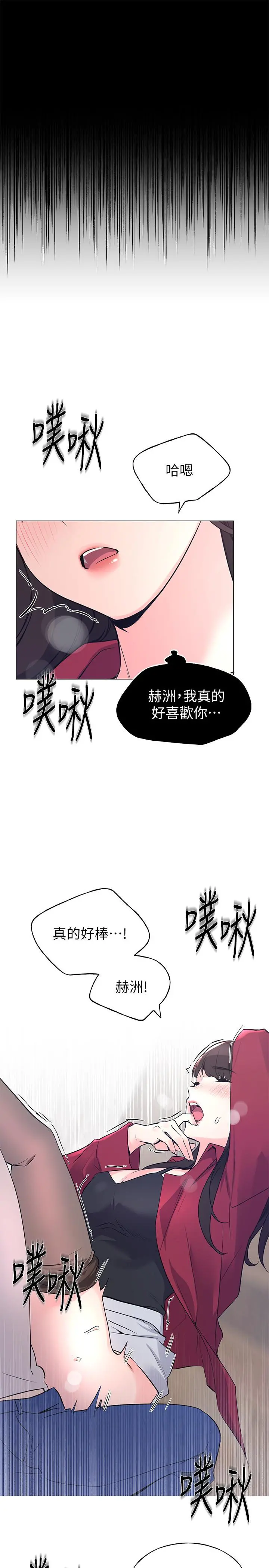 重考生 第72话-想从丝袜之间插入 第21页