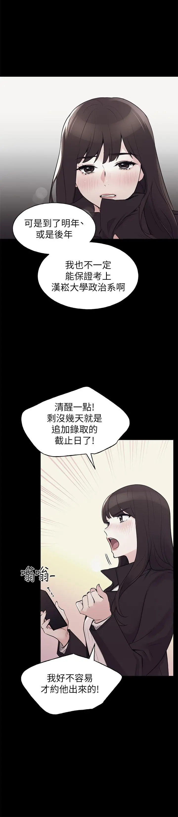 重考生 第72话-想从丝袜之间插入 第11页
