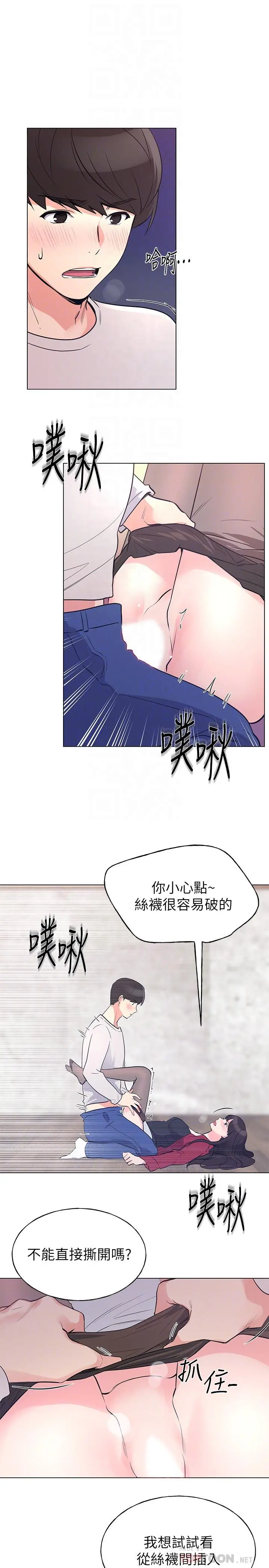 重考生 第72话-想从丝袜之间插入 第4页