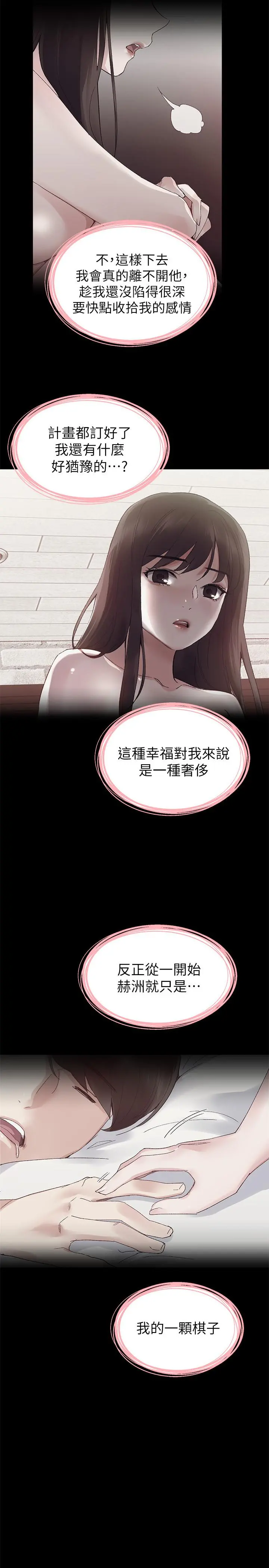 重考生 第72话-想从丝袜之间插入 第19页