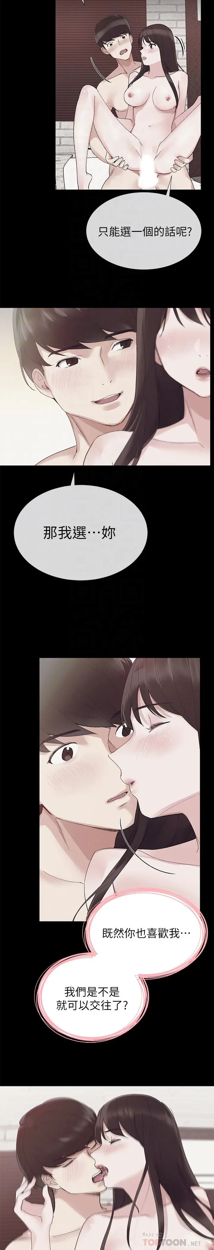 重考生 第72话-想从丝袜之间插入 第16页