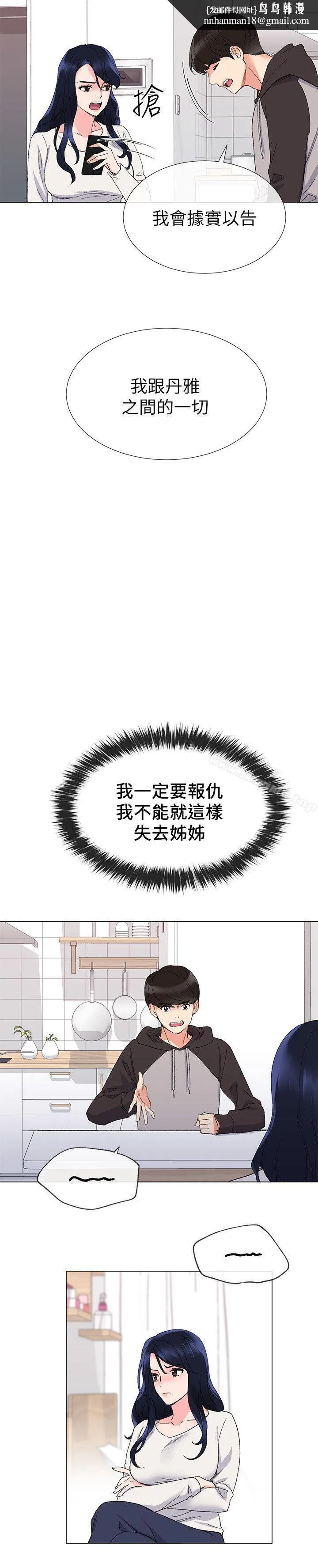 重考生 第20话-逆转情势 第14页