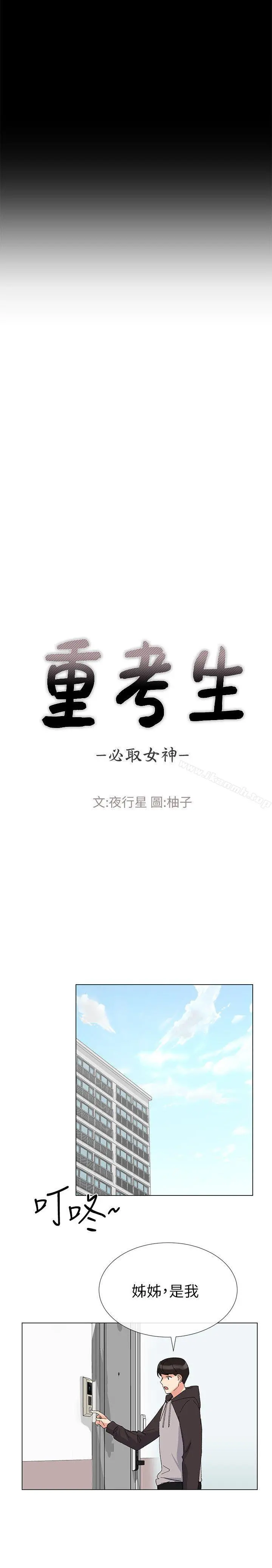 重考生 第20话-逆转情势 第6页