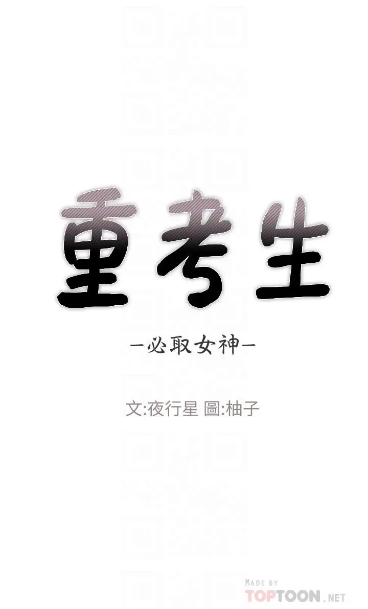 重考生 第113章 第4页