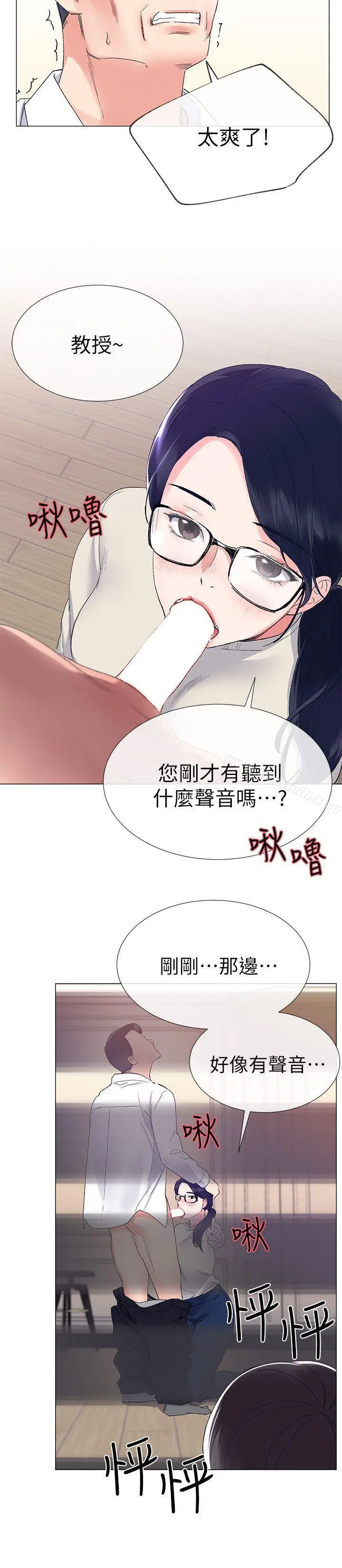重考生 第7话-抓住丹雅把柄的赫洲 第33页