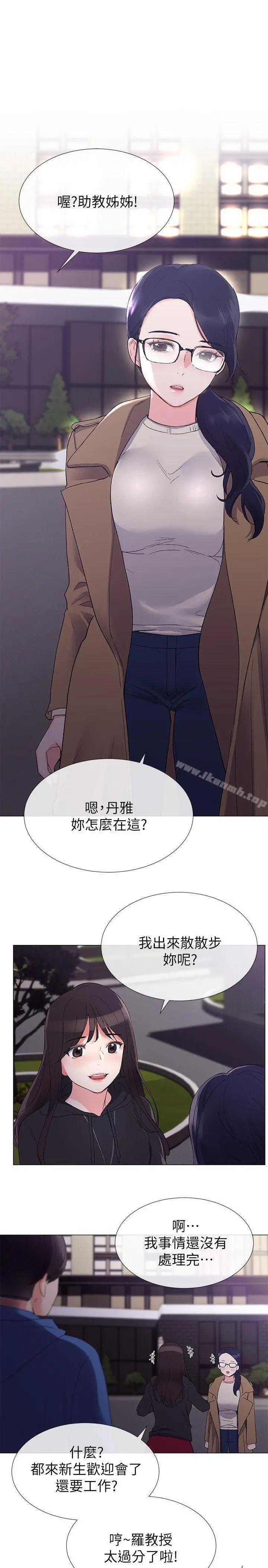 重考生 第7话-抓住丹雅把柄的赫洲 第21页