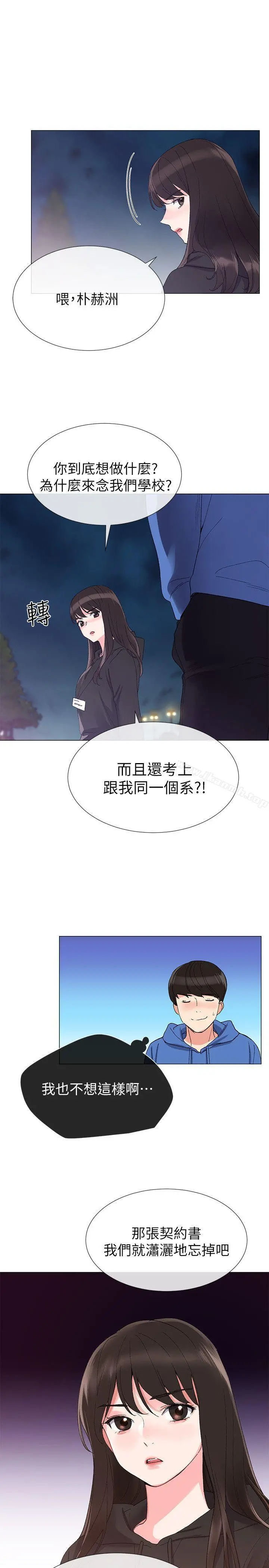 重考生 第7话-抓住丹雅把柄的赫洲 第9页