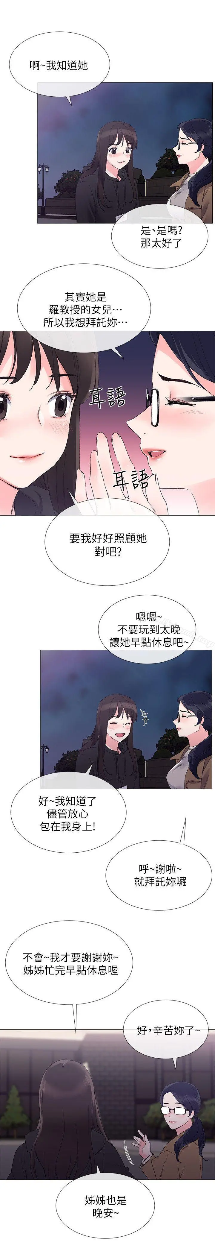 重考生 第7话-抓住丹雅把柄的赫洲 第24页