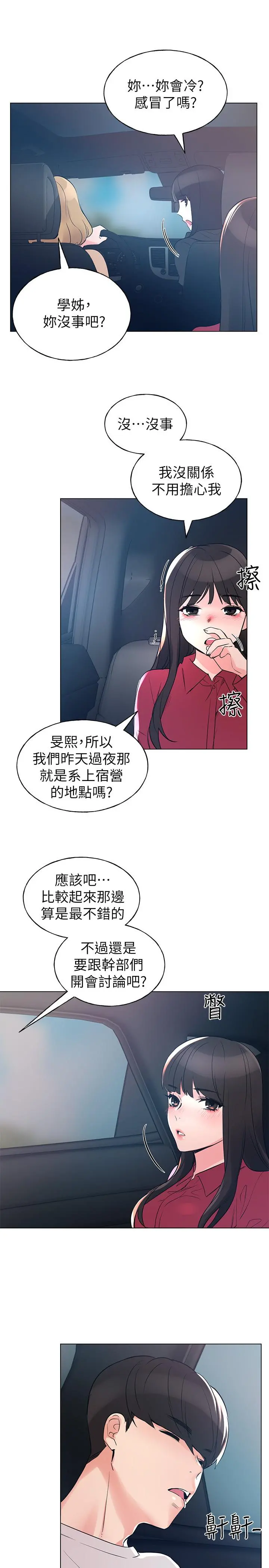 重考生 第79话-忍不住呻吟出声 第26页