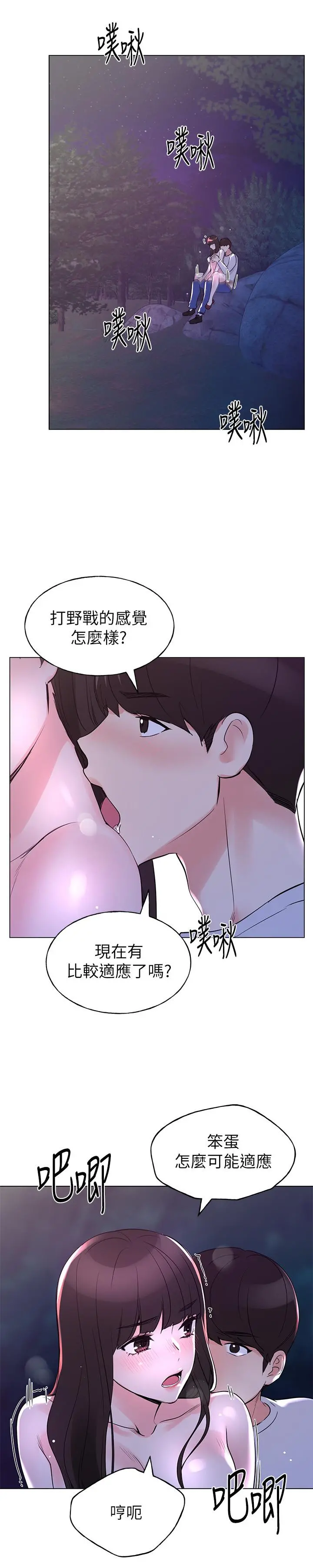 重考生 第79话-忍不住呻吟出声 第11页