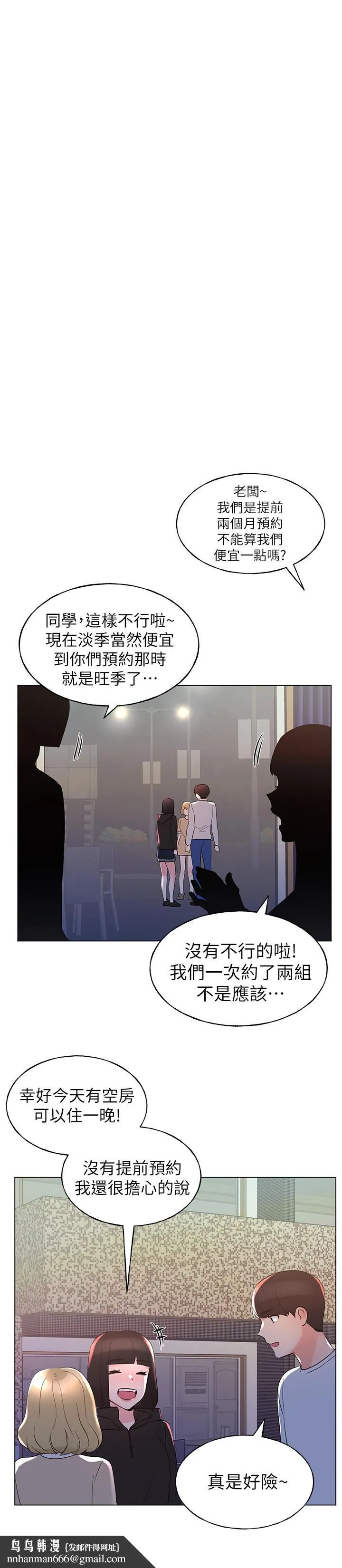 重考生 第74话-察觉两人的关係了？ 第17页