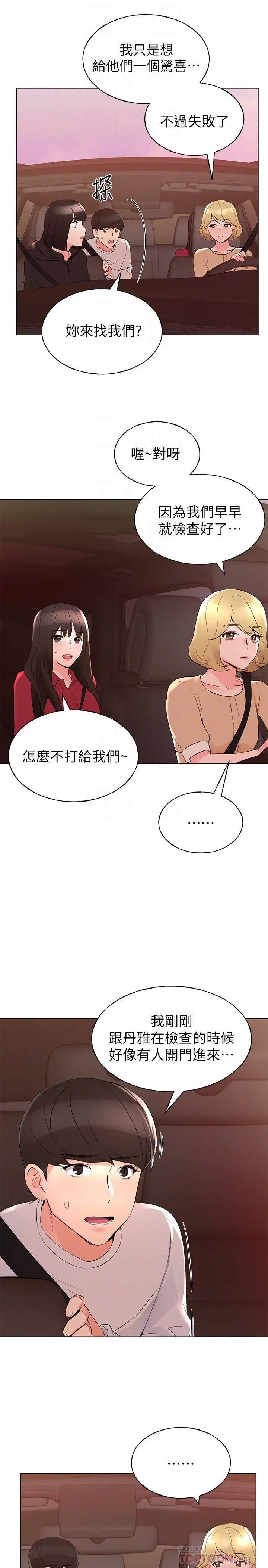 重考生 第74话-察觉两人的关係了？ 第12页