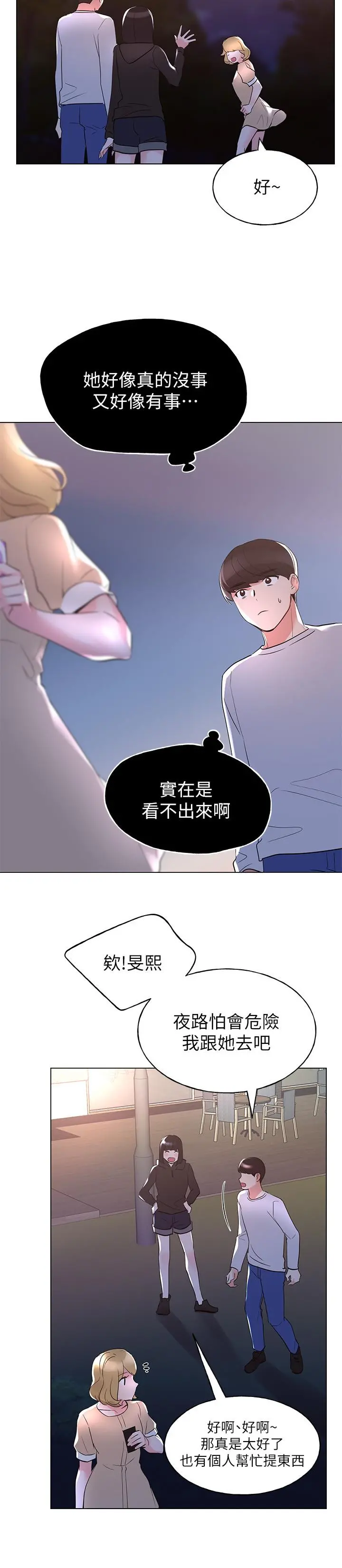 重考生 第74话-察觉两人的关係了？ 第19页