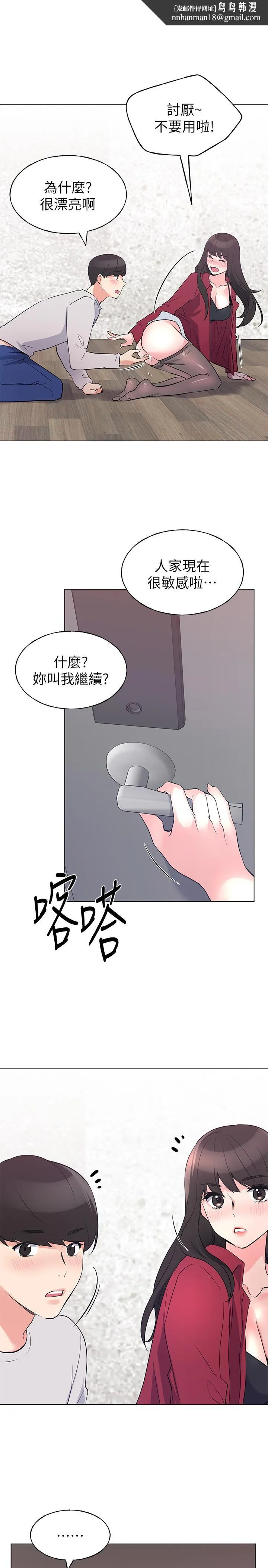 重考生 第74话-察觉两人的关係了？ 第1页