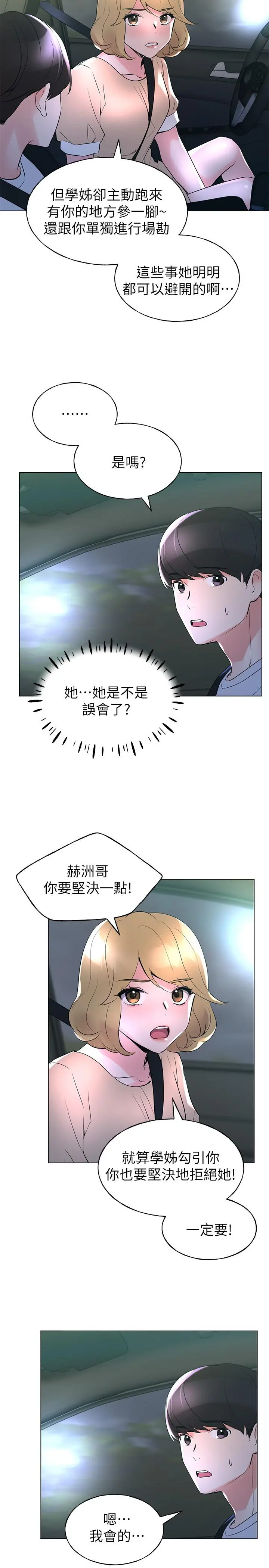 重考生 第74话-察觉两人的关係了？ 第25页