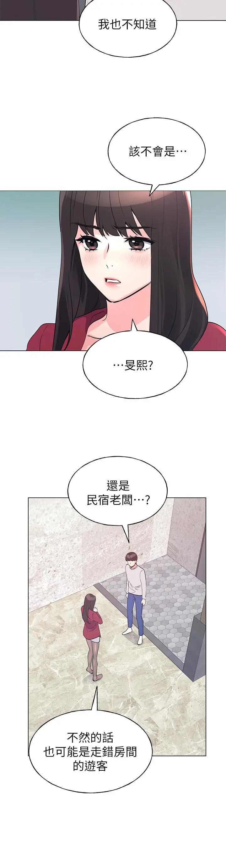 重考生 第74话-察觉两人的关係了？ 第7页