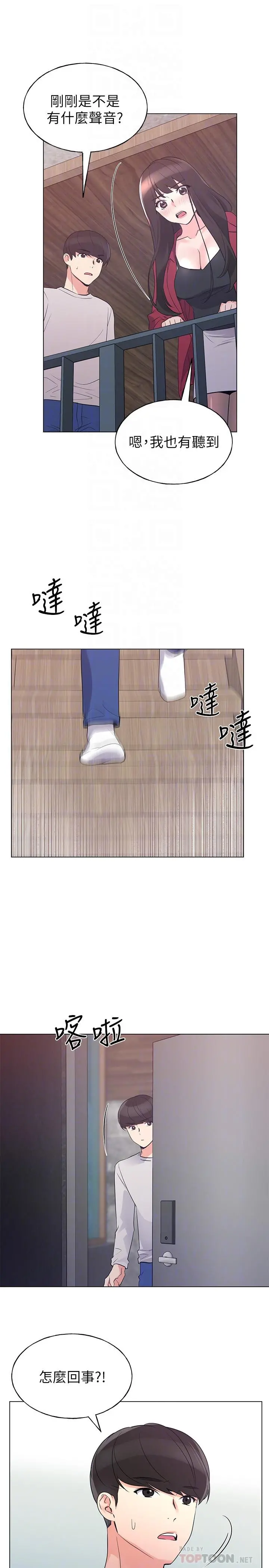重考生 第74话-察觉两人的关係了？ 第4页