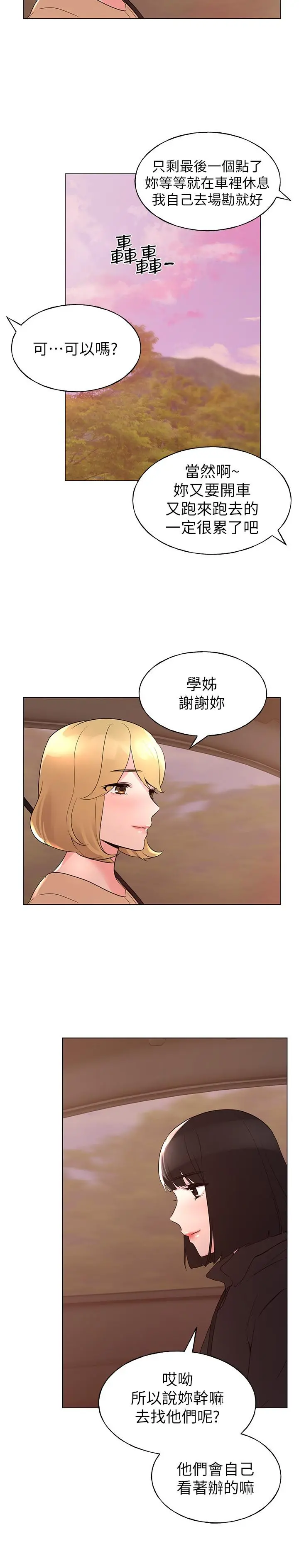 重考生 第74话-察觉两人的关係了？ 第11页