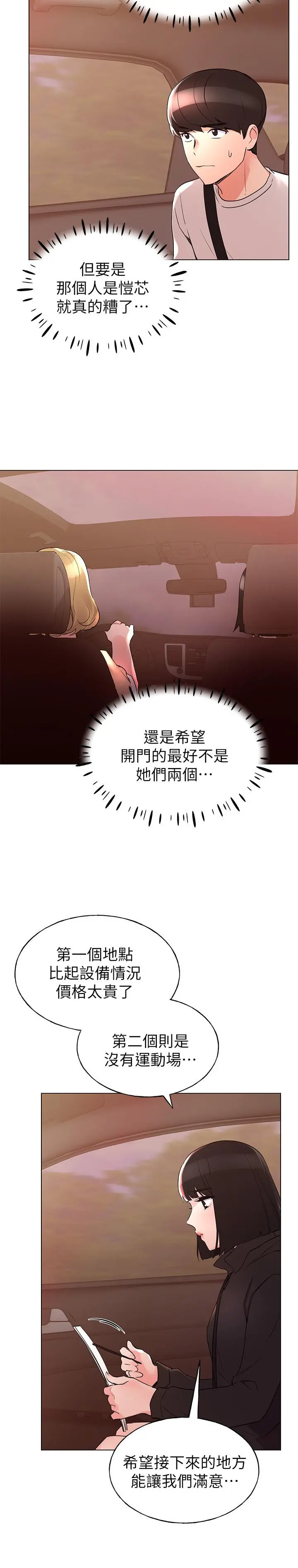重考生 第74话-察觉两人的关係了？ 第9页