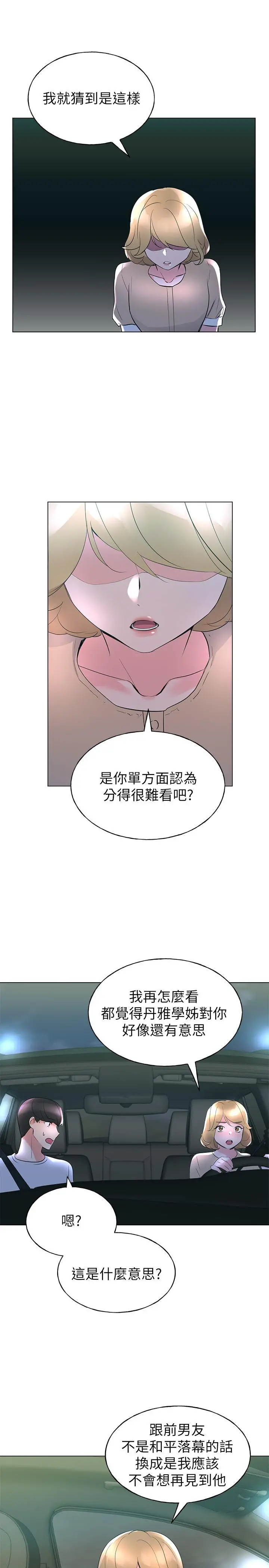 重考生 第74话-察觉两人的关係了？ 第24页
