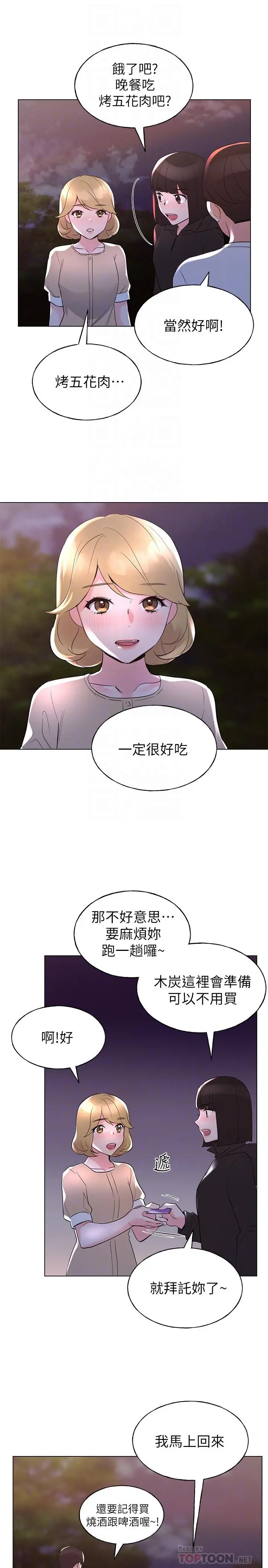 重考生 第74话-察觉两人的关係了？ 第18页