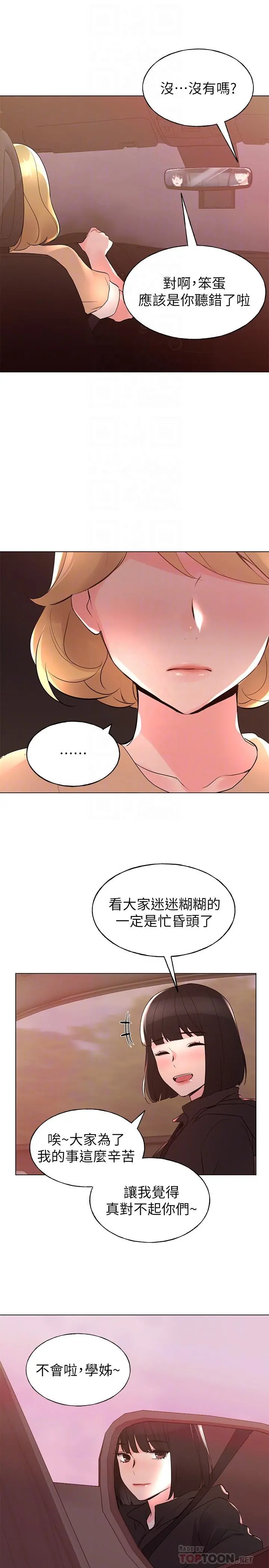 重考生 第74话-察觉两人的关係了？ 第14页