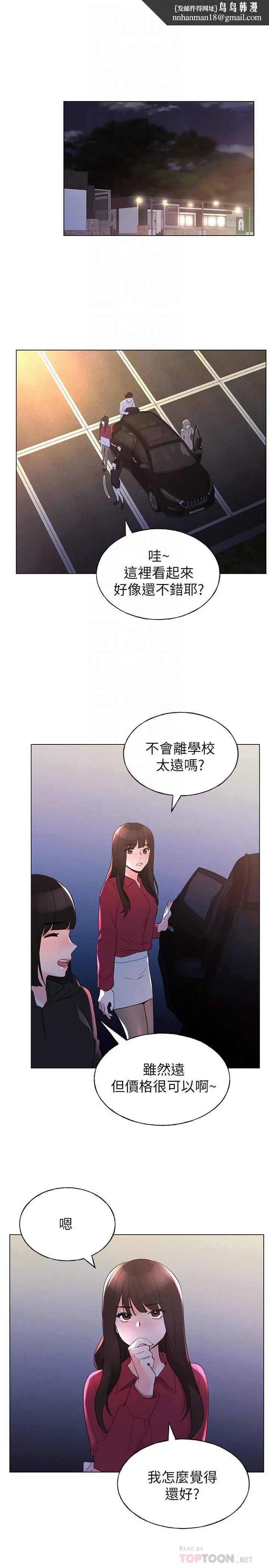 重考生 第74话-察觉两人的关係了？ 第16页