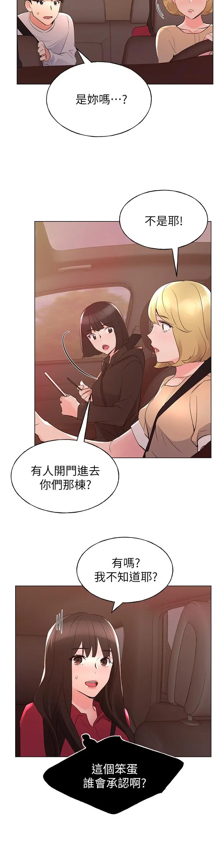 重考生 第74话-察觉两人的关係了？ 第13页