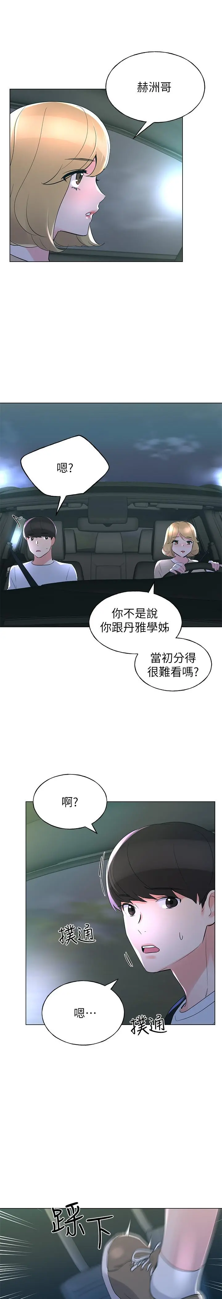 重考生 第74话-察觉两人的关係了？ 第22页