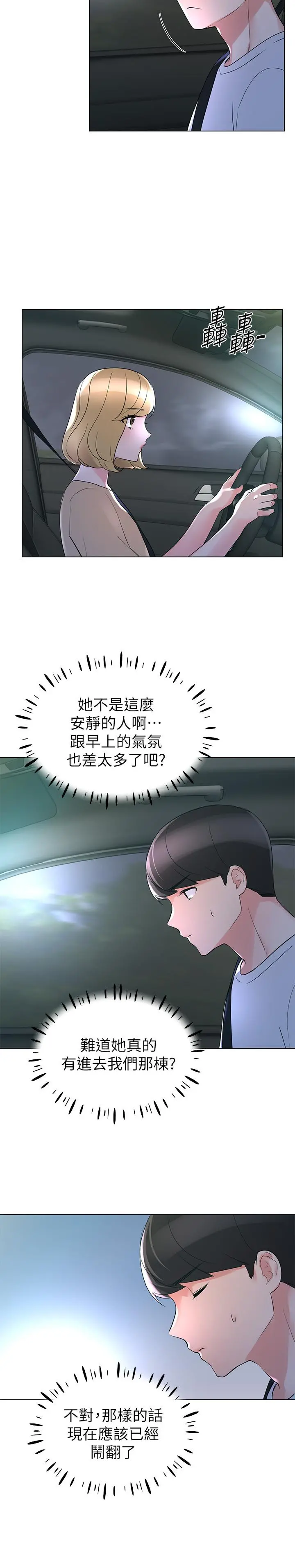 重考生 第74话-察觉两人的关係了？ 第21页
