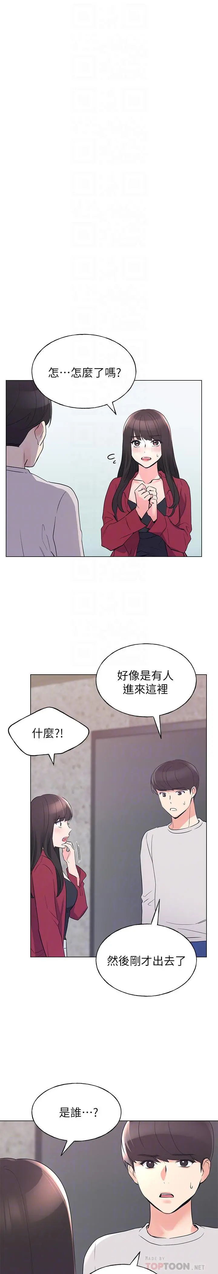 重考生 第74话-察觉两人的关係了？ 第6页