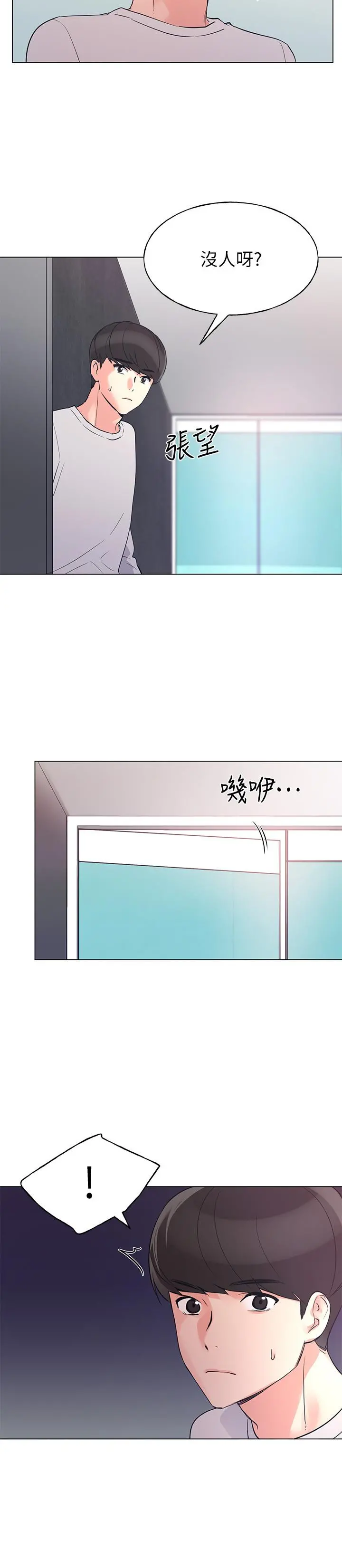 重考生 第74话-察觉两人的关係了？ 第5页
